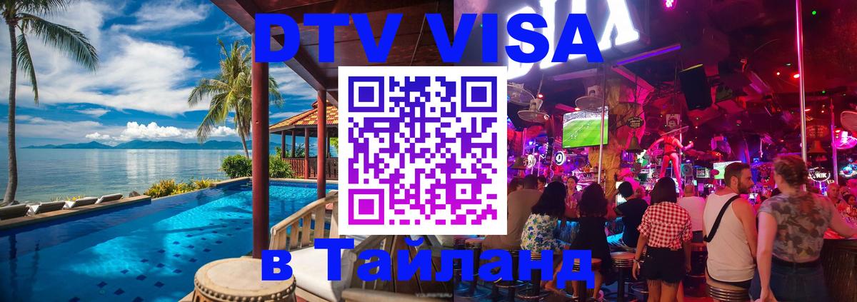 Оформление DTV визы под ключ: стоимость и тарифы, только загранпаспорт - 06.12.2025 